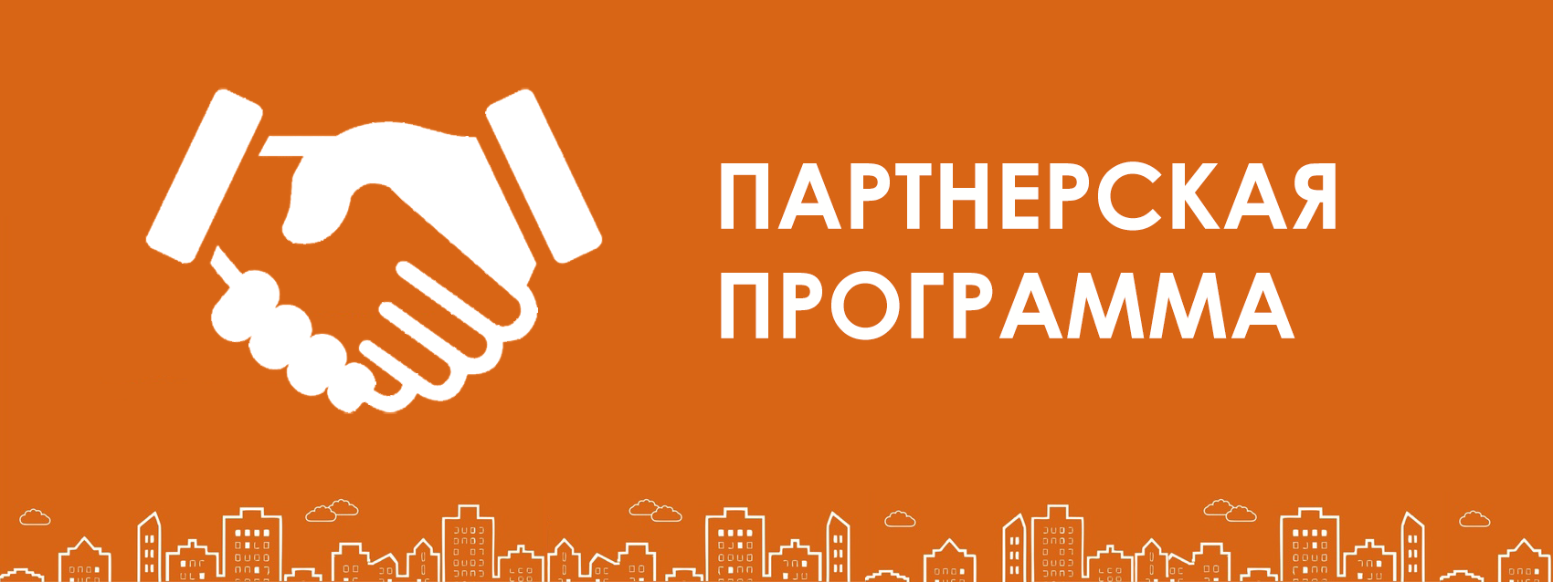 Партнерская программа