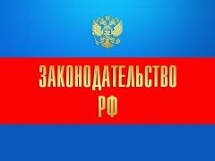 Законодательство РФ после переезда офиса в Москве