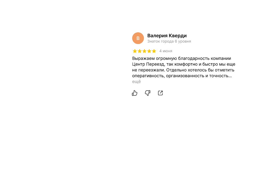 Лучшие отзывы о нас в интернете